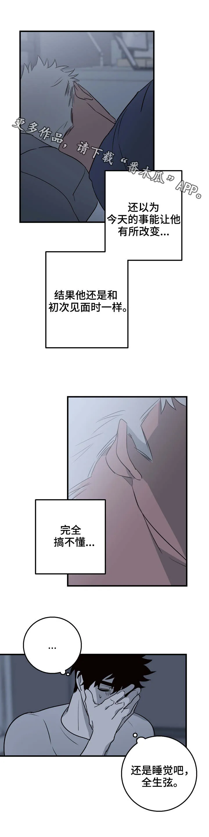 双人联手漫画漫画,第18章：不用负责6图