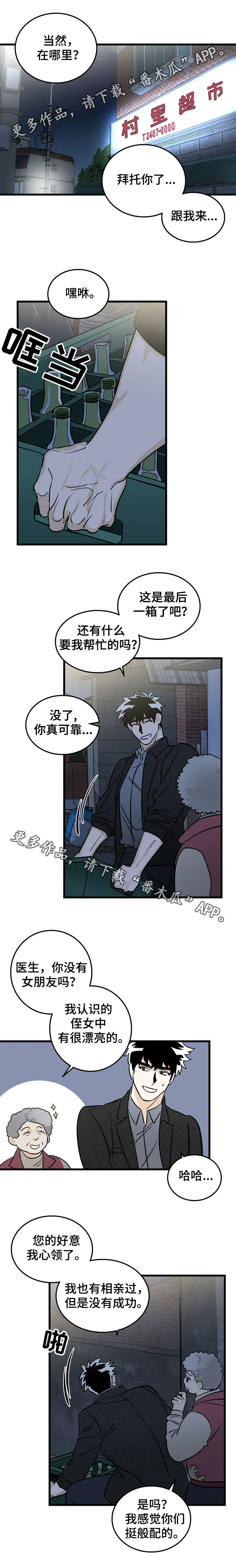 双人联手漫画漫画,第4章：帮忙6图