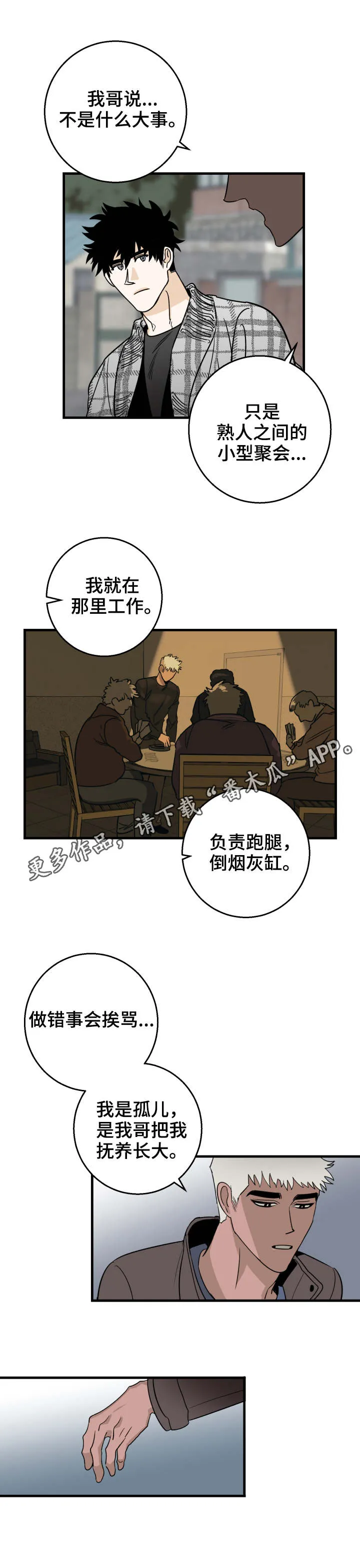 联手调查漫画漫画,第19章：一起走7图