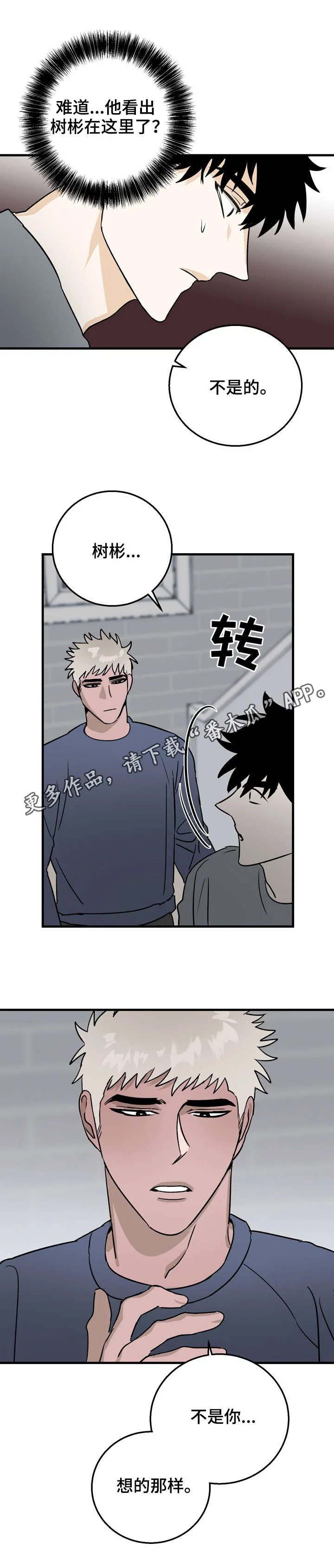联手调查漫画漫画,第14章：猜测8图