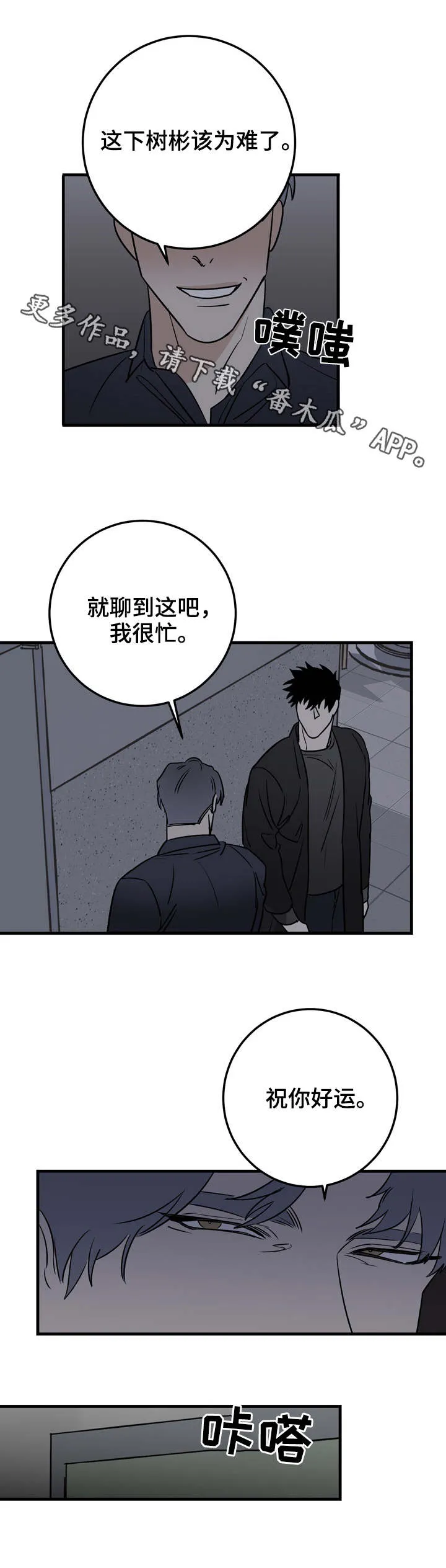 联手调查漫画漫画,第26章：新手2图
