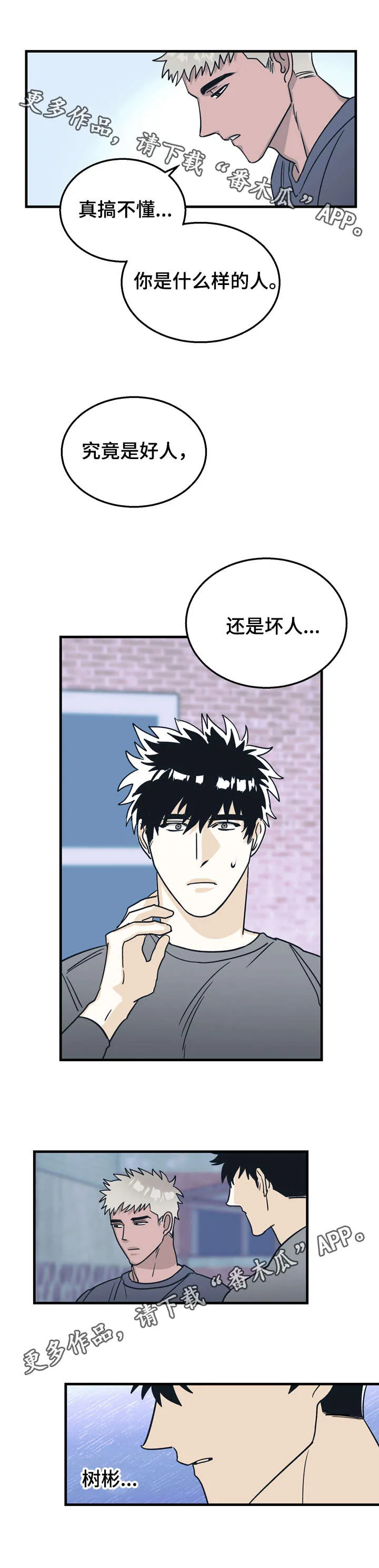 联手调查漫画漫画,第12章：约定3图