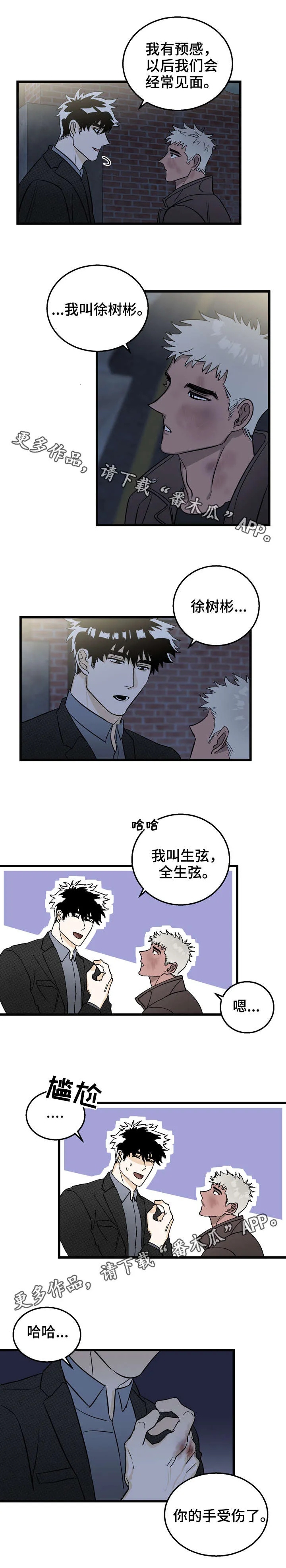 联手调查漫画漫画,第5章：民间疗法2图