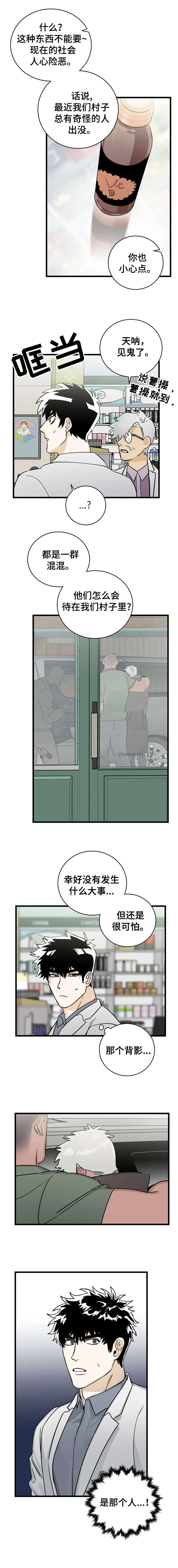 双人联手漫画漫画,第2章：奇怪的人4图