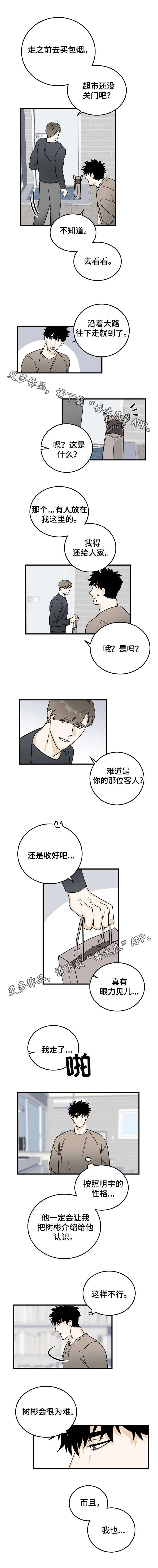 联手调查漫画漫画,第13章：拜托2图