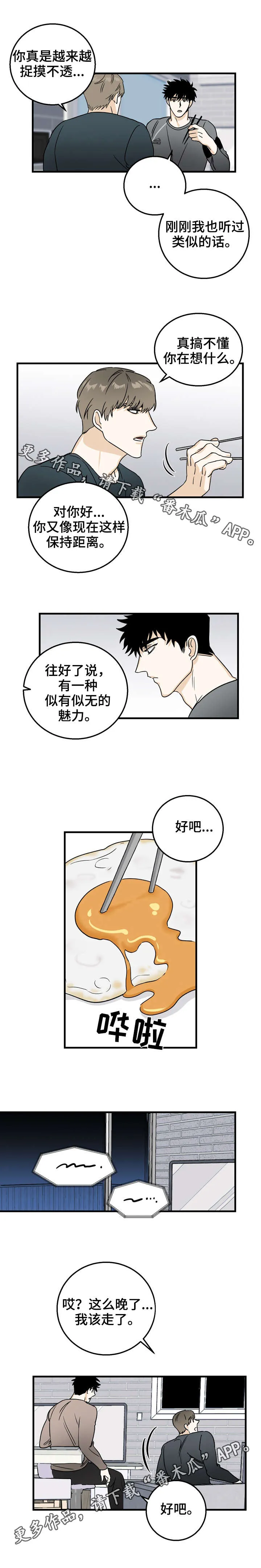 联手调查漫画漫画,第13章：拜托1图