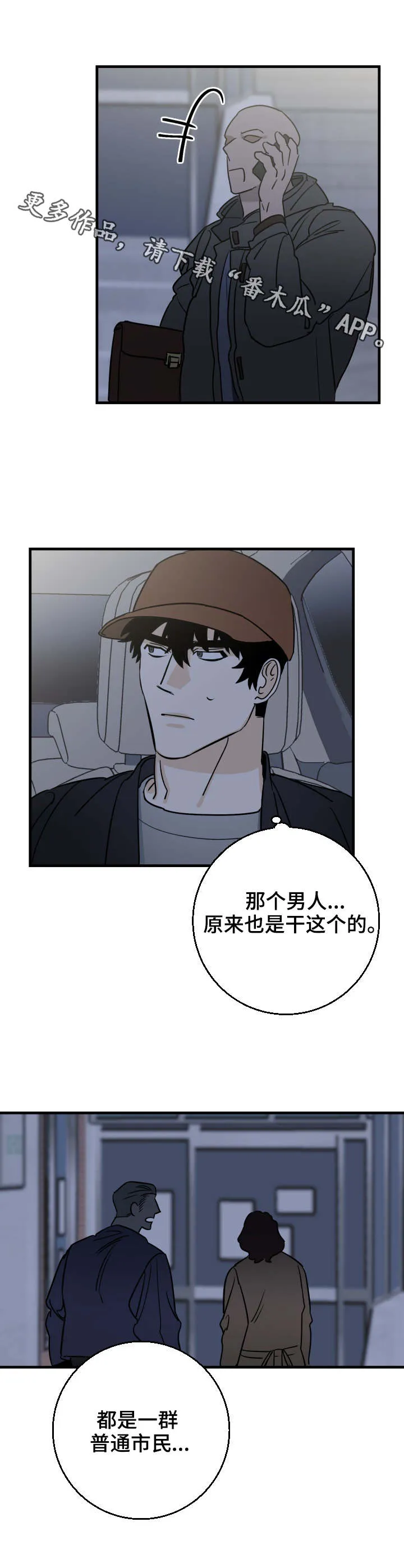 联手调查漫画漫画,第23章：来早了4图