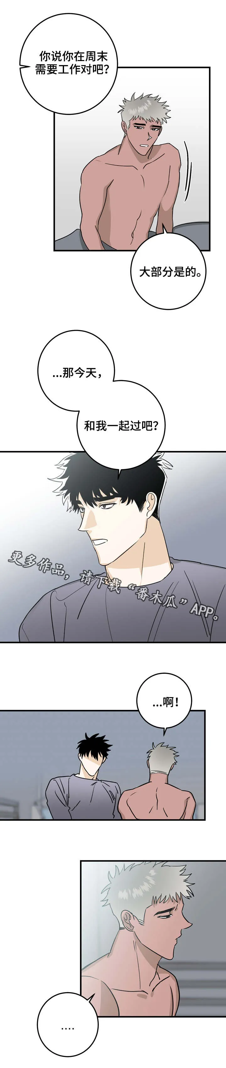 关于调查中的漫画漫画,第34章：邀请3图