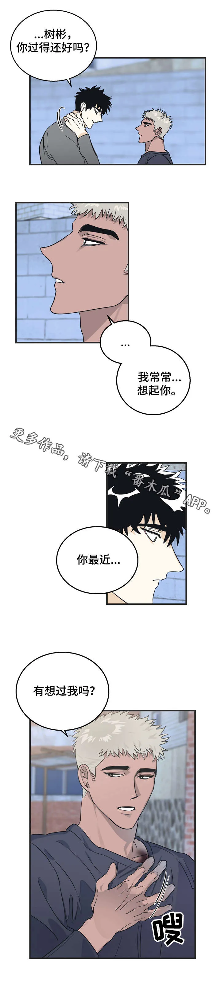 联手调查漫画漫画,第12章：约定1图