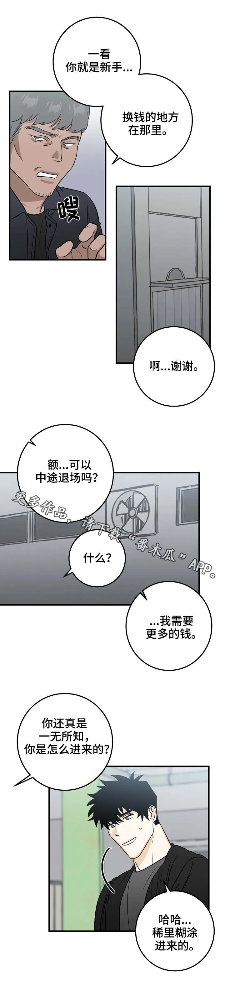 联手调查漫画漫画,第26章：新手7图