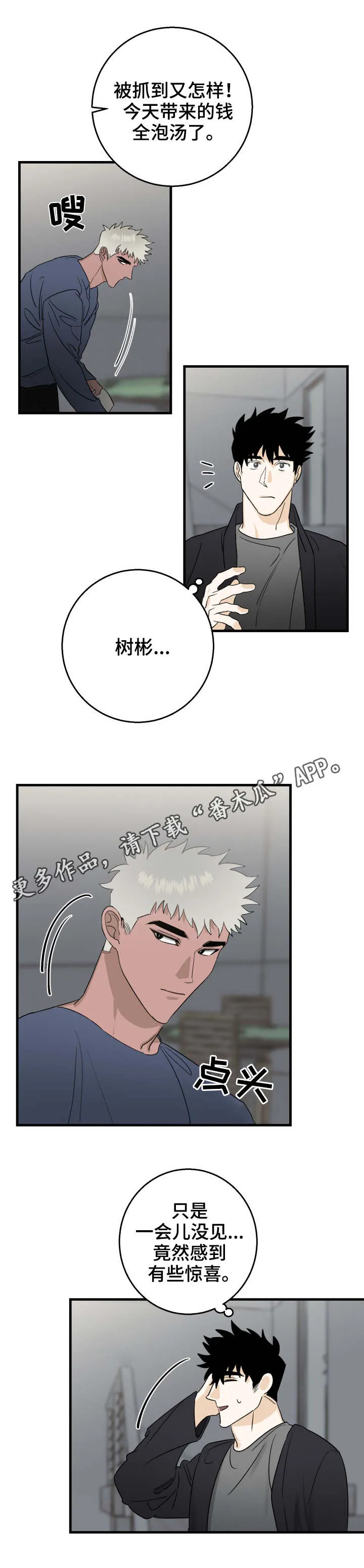 联手调查漫画漫画,第24章：赌场5图