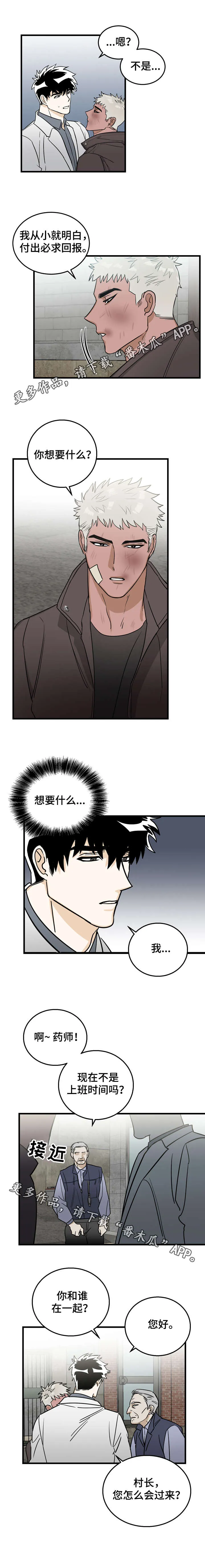 双人联手漫画漫画,第3章：不对劲4图