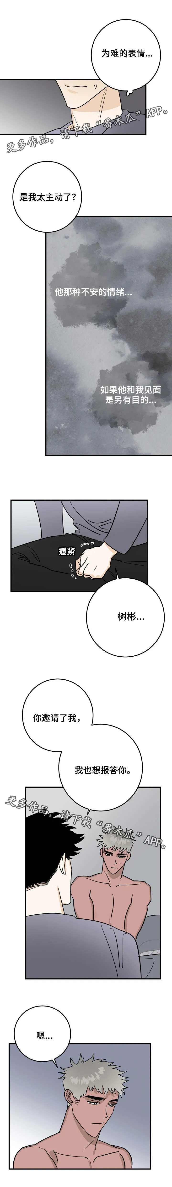关于调查中的漫画漫画,第34章：邀请4图