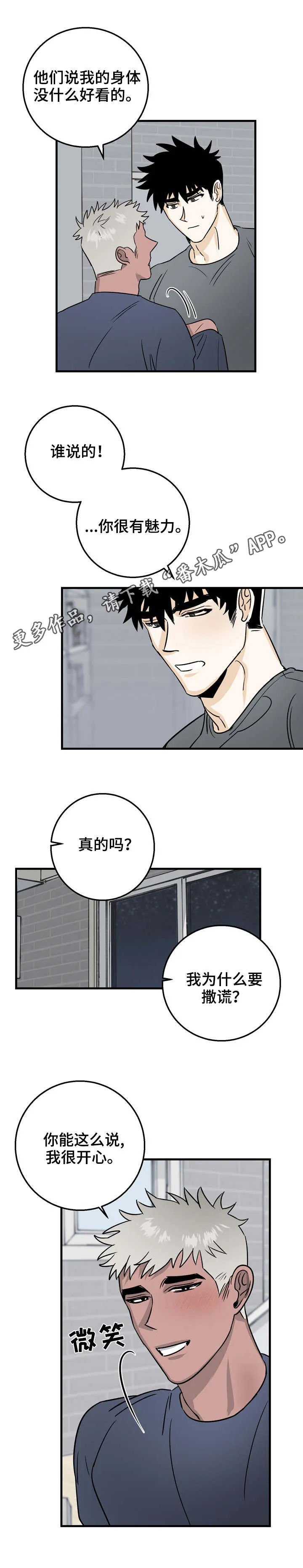 联手调查漫画漫画,第15章：好闻的味道9图
