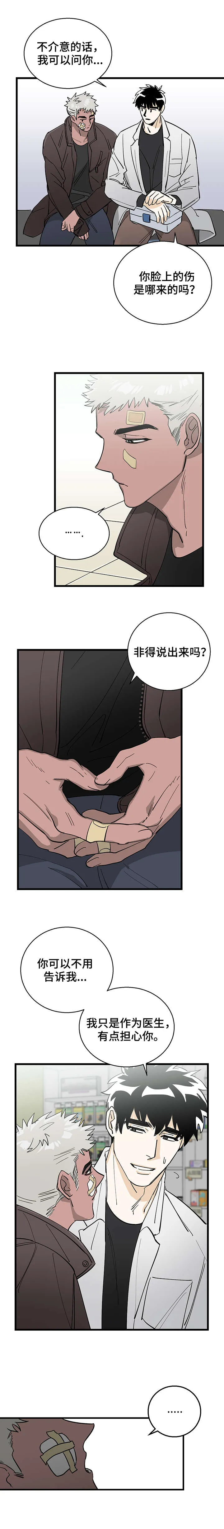 联手调查漫画漫画,第1章：药店6图