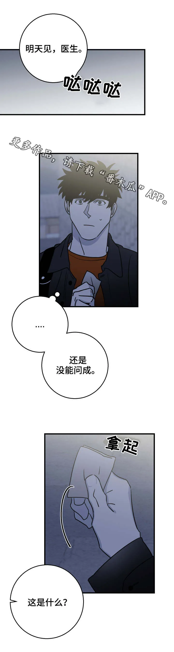 联手调查漫画漫画,第22章：了解8图