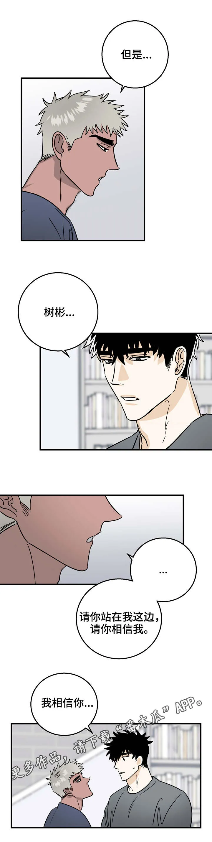 联手调查漫画漫画,第15章：好闻的味道3图