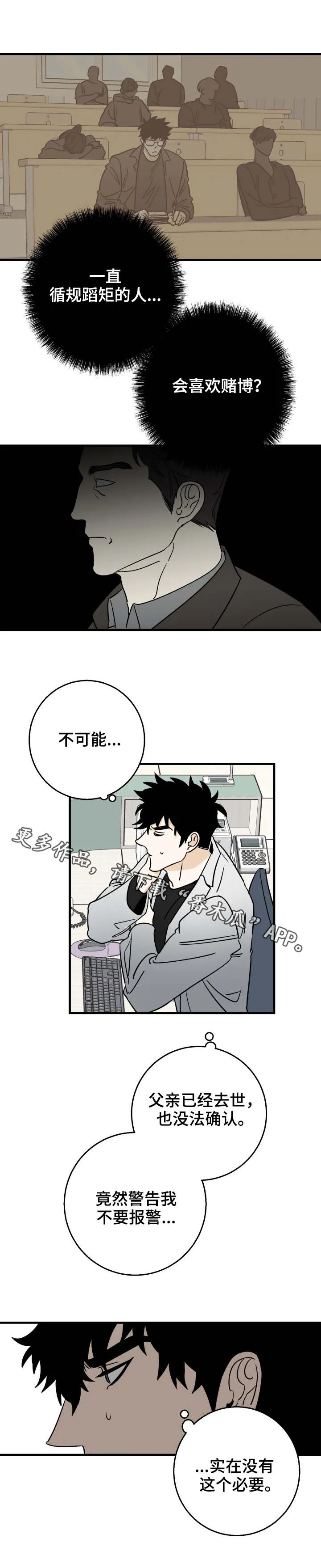 联合调查组进驻漫画,第21章：计划7图