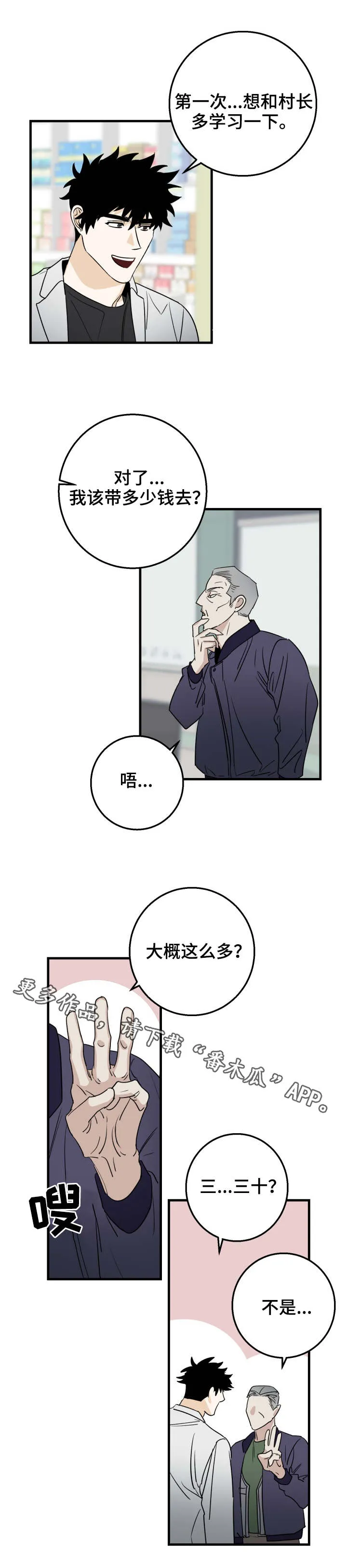联合调查组进驻漫画,第21章：计划4图