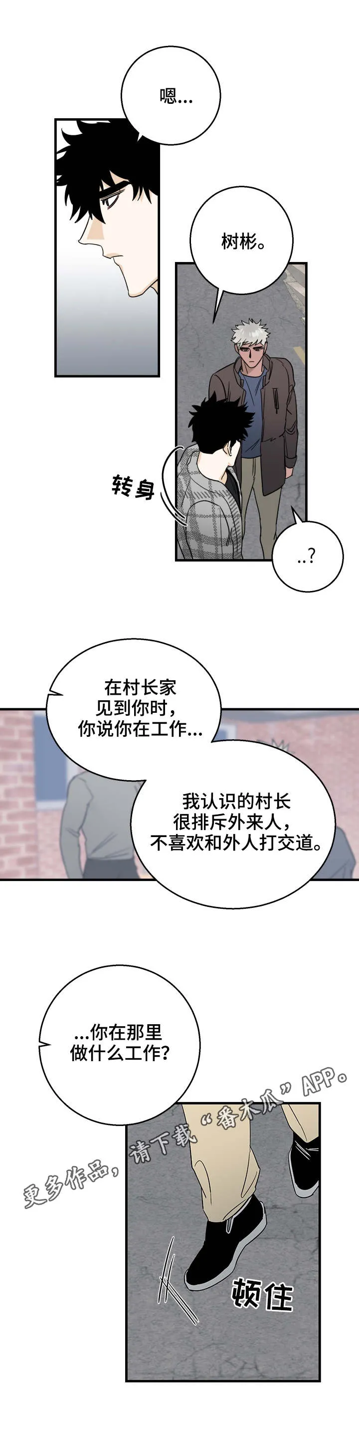 联手调查漫画漫画,第19章：一起走5图
