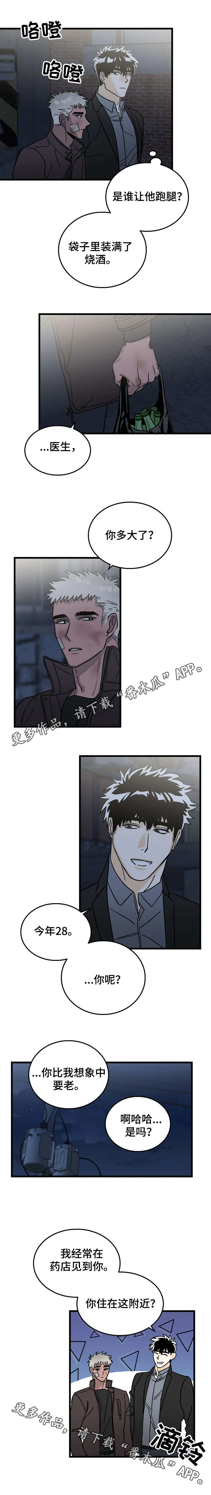 双人联手漫画漫画,第6章：送你回家3图