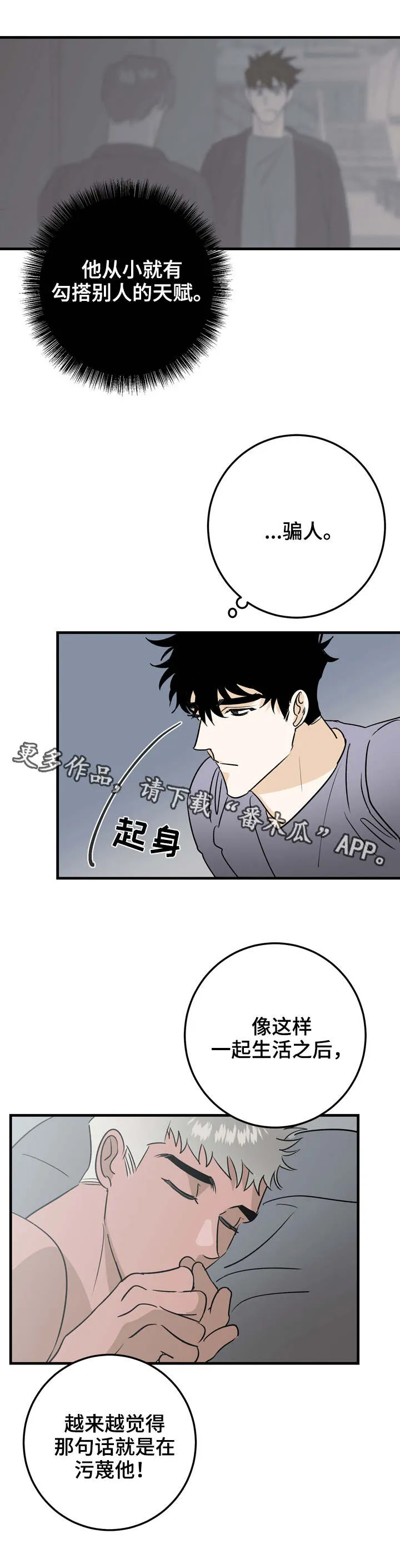 联手调查漫画漫画,第33章：删除信息8图