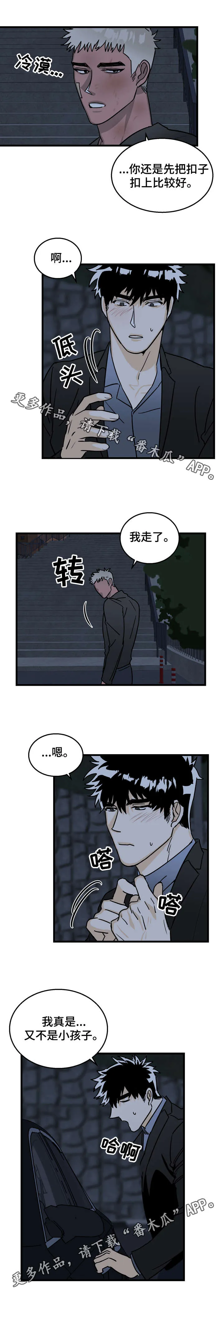 联手调查漫画漫画,第8章：理智5图
