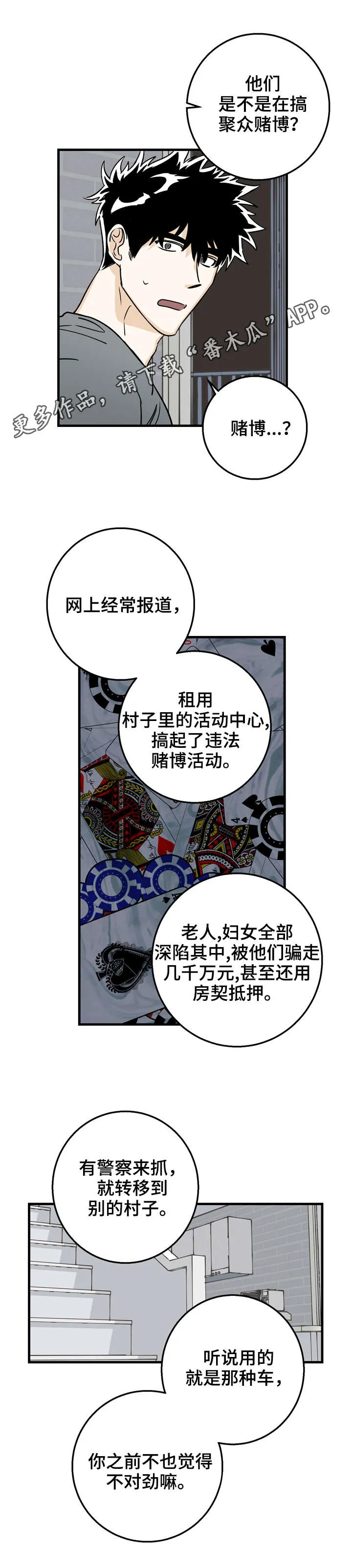 联手调查漫画漫画,第14章：猜测5图
