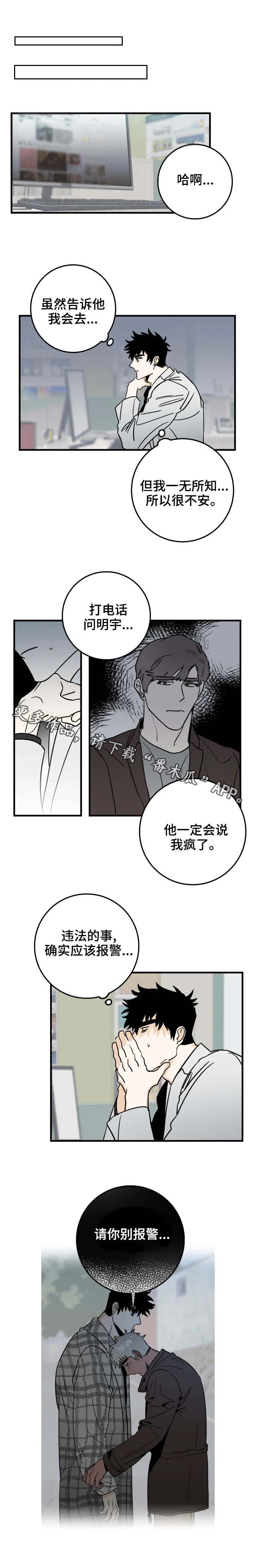 调查漫画漫画,第20章：退钱5图