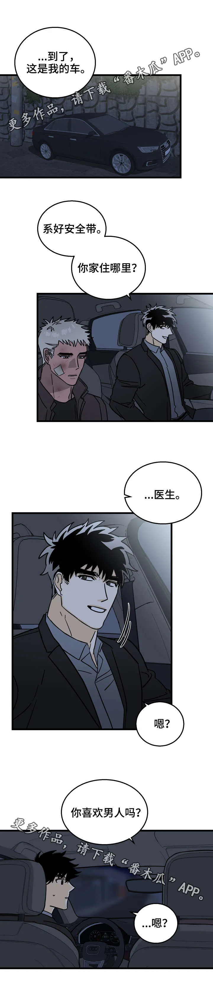 双人联手漫画漫画,第6章：送你回家5图