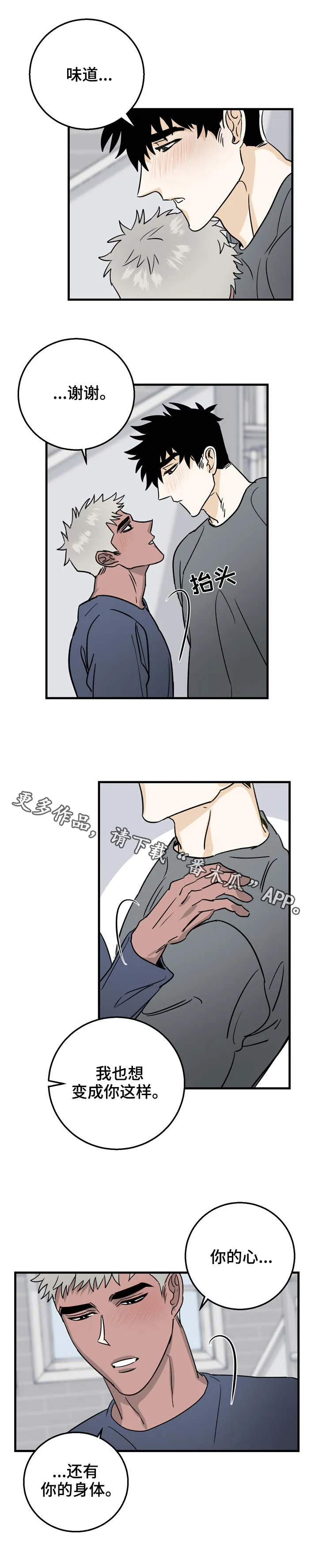 联手调查漫画漫画,第15章：好闻的味道8图