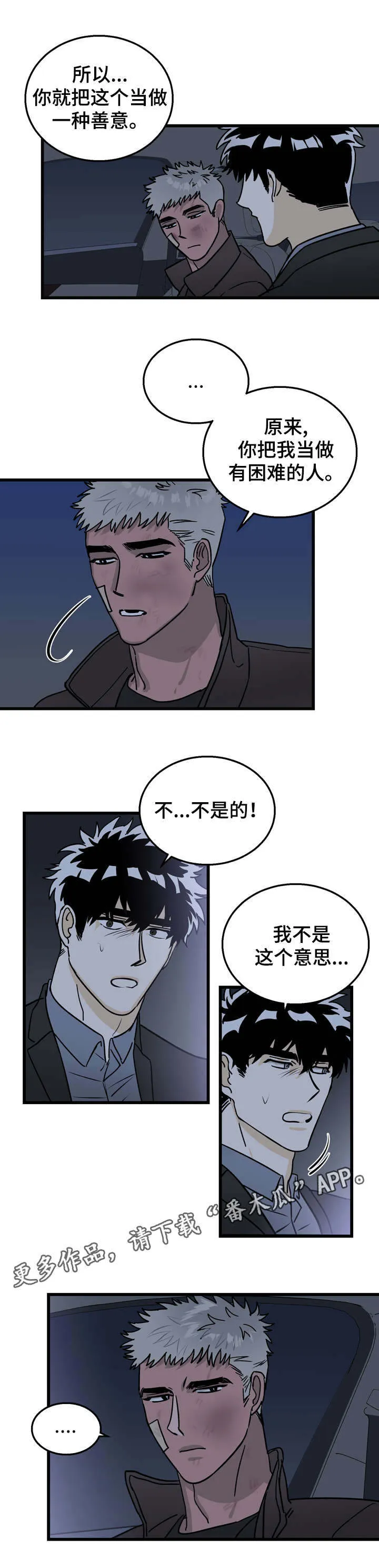 联手调查漫画漫画,第7章：回报3图