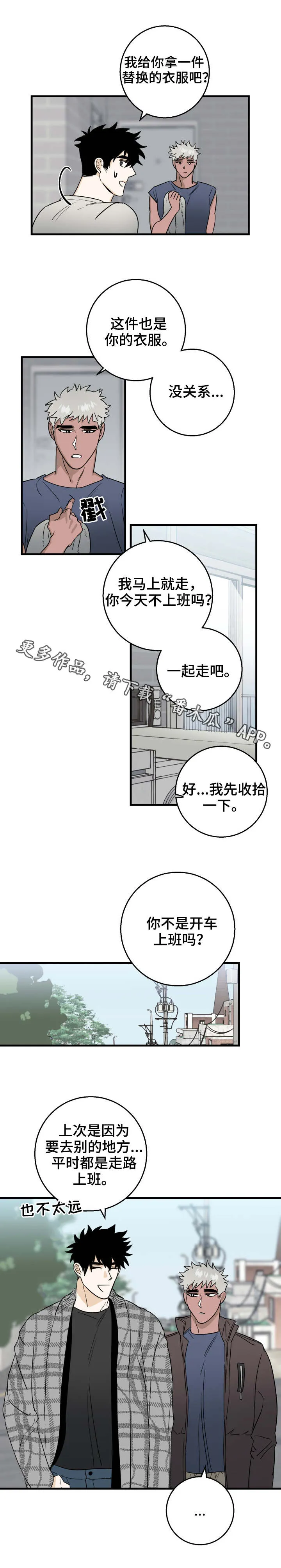 联手调查漫画漫画,第19章：一起走1图