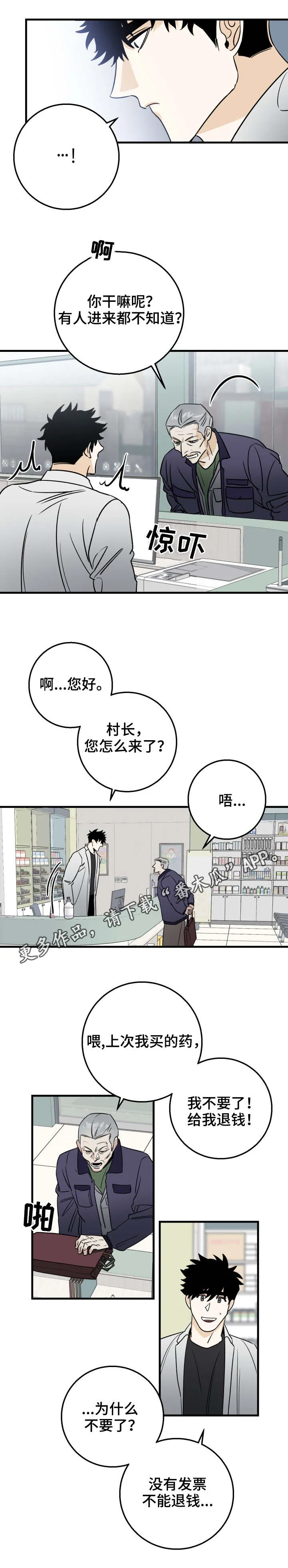 调查漫画漫画,第20章：退钱7图