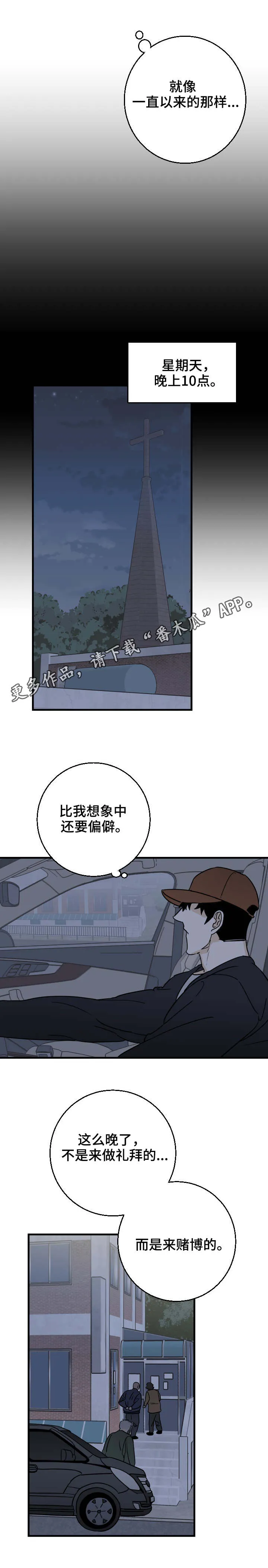 联手调查漫画漫画,第23章：来早了3图