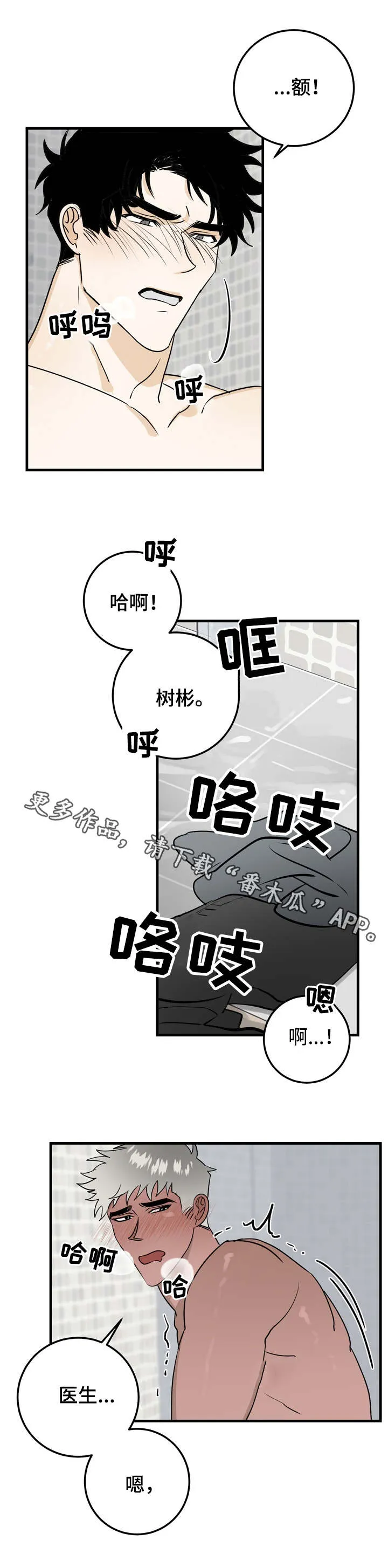 联手调查漫画漫画,第31章：想做的事4图