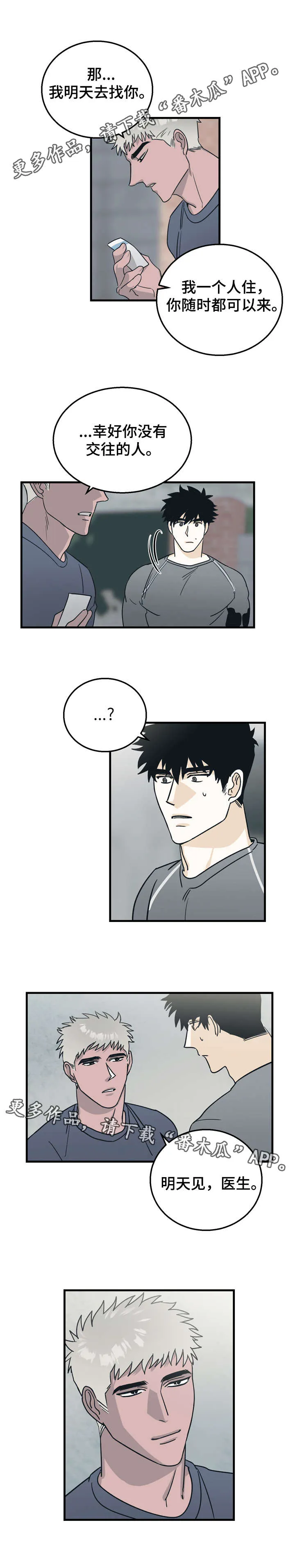 联手调查漫画漫画,第12章：约定5图