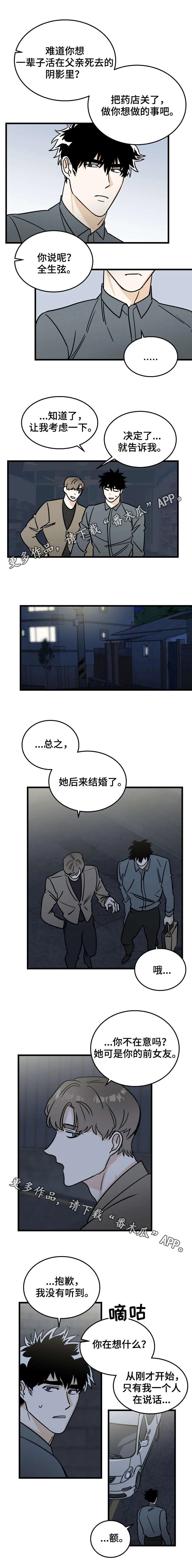 双人联手漫画漫画,第9章：来访5图