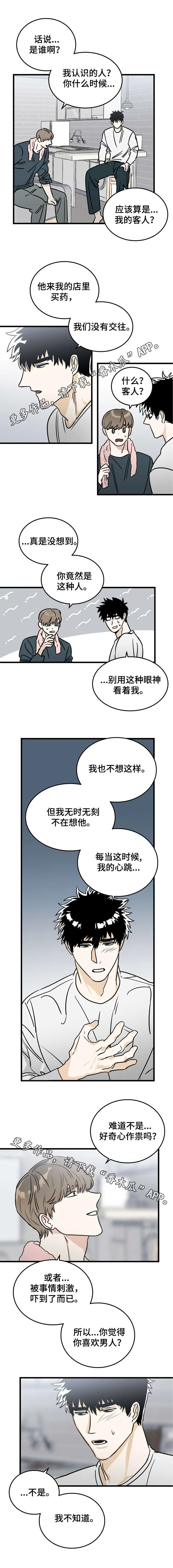 关于调查中的漫画漫画,第10章：试一下4图
