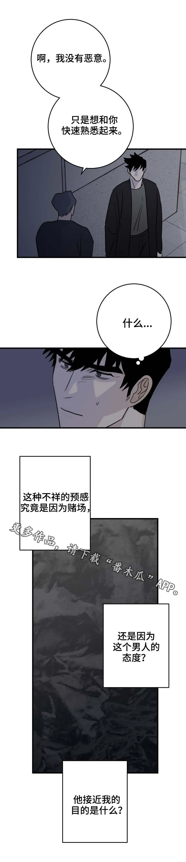 浪漫调查漫画漫画,第25章：不祥的预感3图