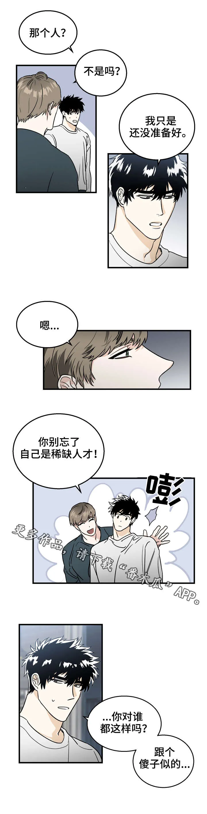 浪漫调查漫画漫画,第11章：确认1图