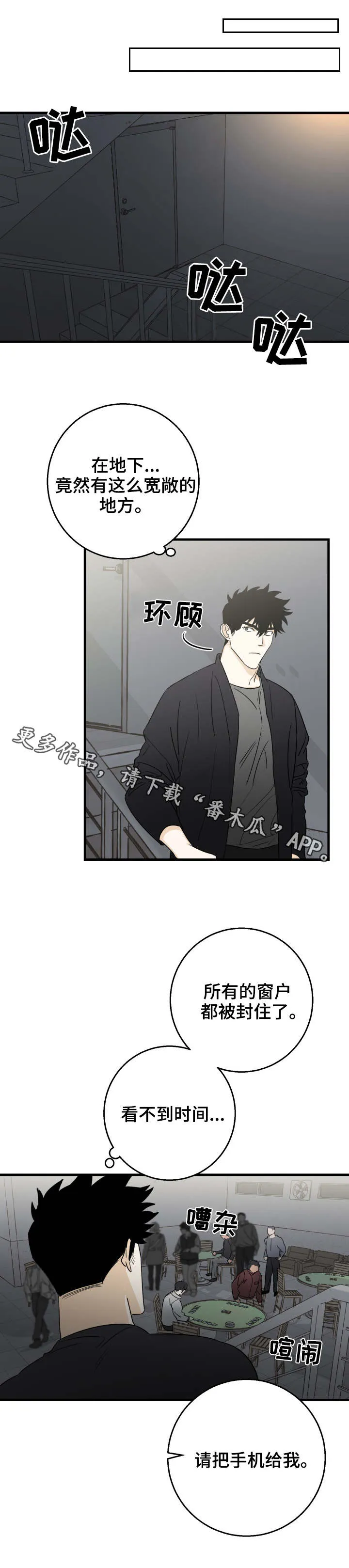 联手调查漫画漫画,第24章：赌场4图