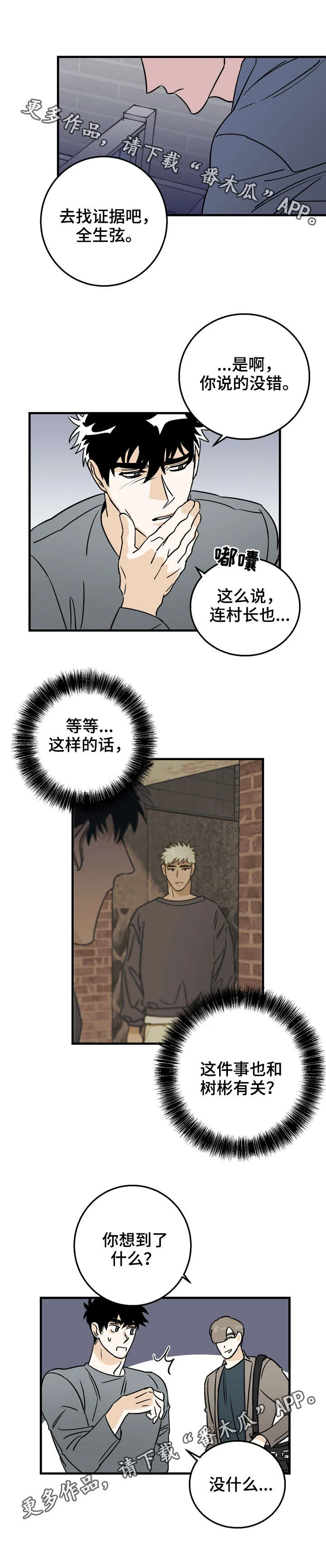 联手调查漫画漫画,第14章：猜测6图