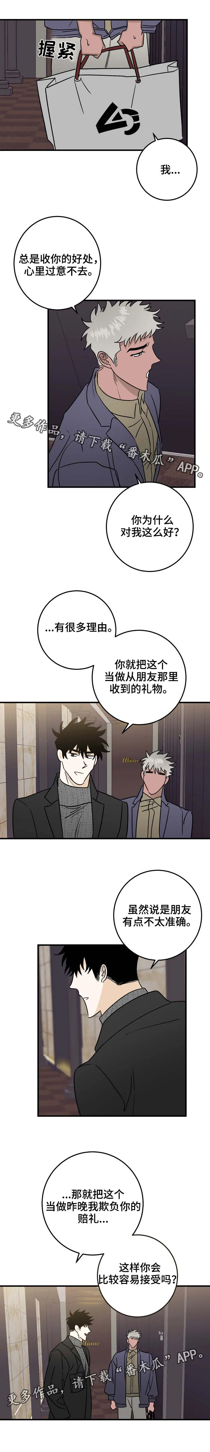 联手调查漫画漫画,第36章：赔礼3图