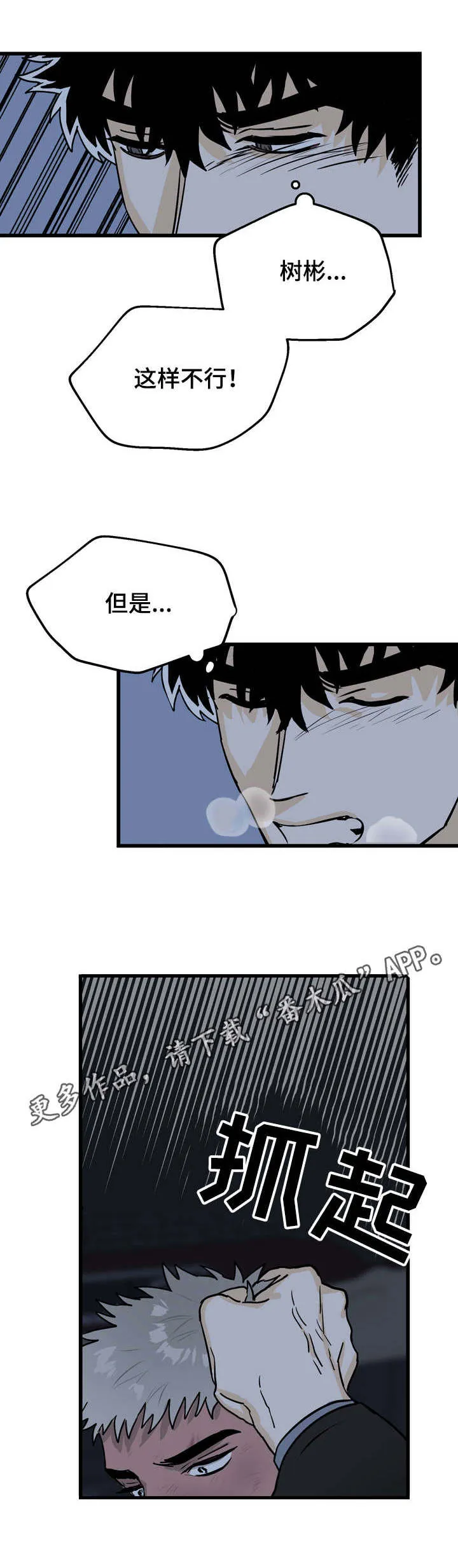 联手调查漫画漫画,第7章：回报11图