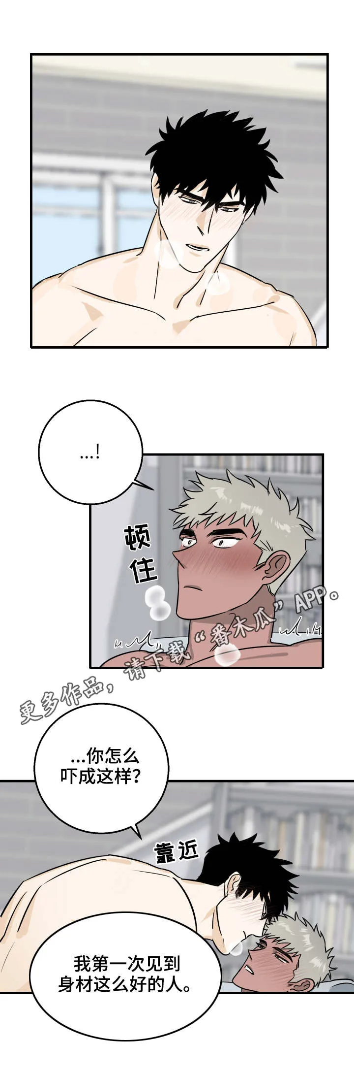 双人联手漫画漫画,第17章：不用顾虑2图