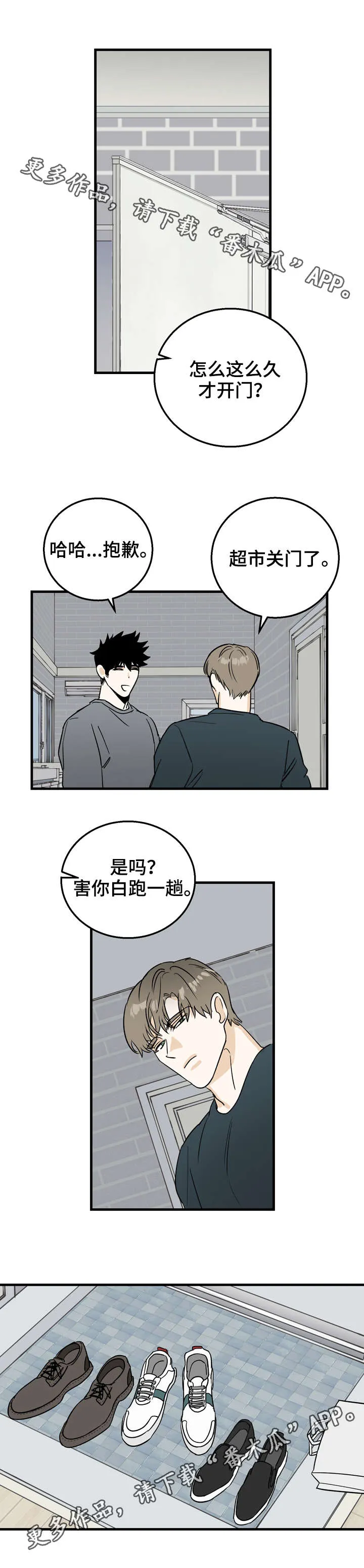 联手调查漫画漫画,第14章：猜测3图