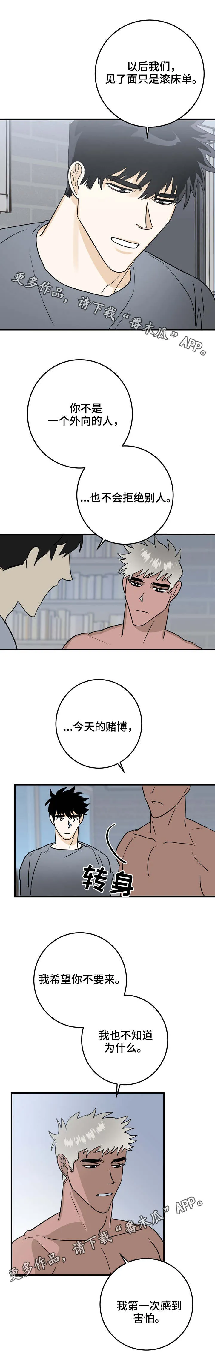 联手调查漫画漫画,第30章：谈心7图