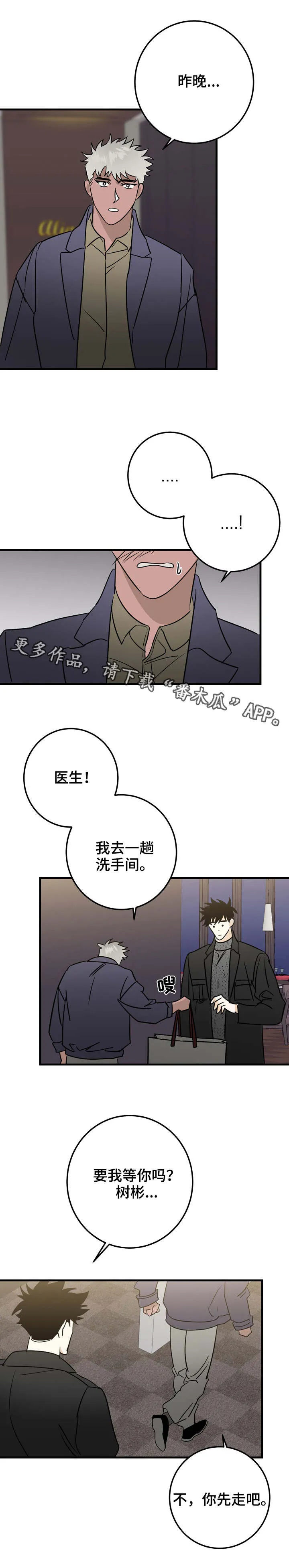 联手调查漫画漫画,第36章：赔礼4图