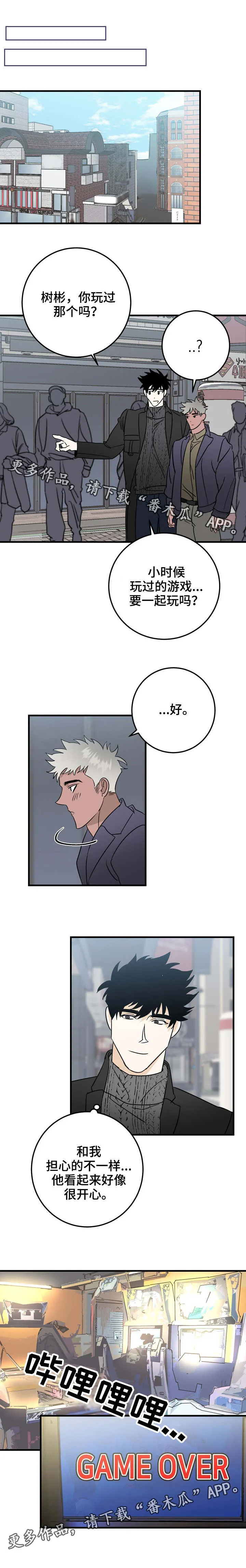 关于调查中的漫画漫画,第35章：逛街4图